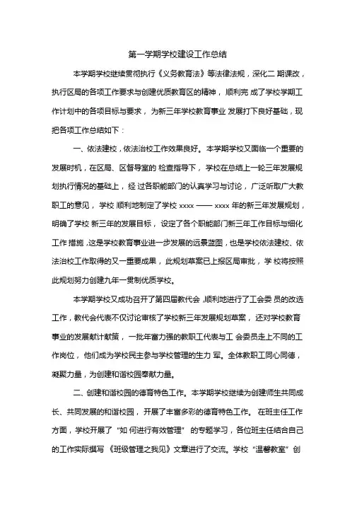 2019年第一学期学校建设工作总结