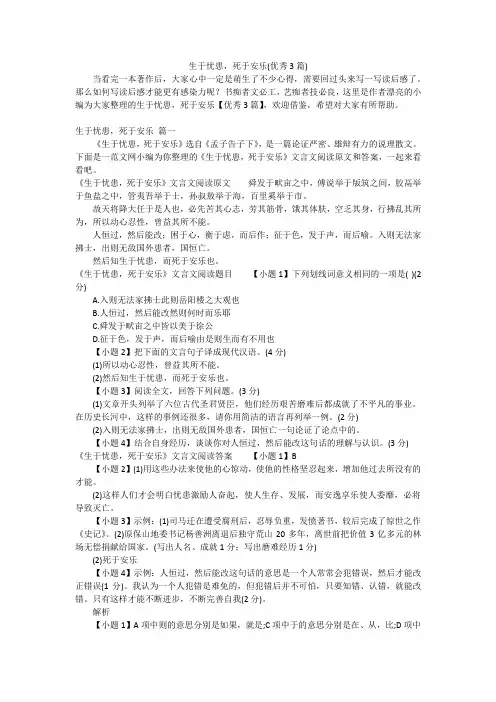 生于忧患,死于安乐(优秀3篇)