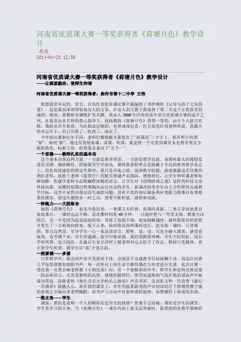 河南省优质课大赛一等奖获得者《荷塘月色》教学设计