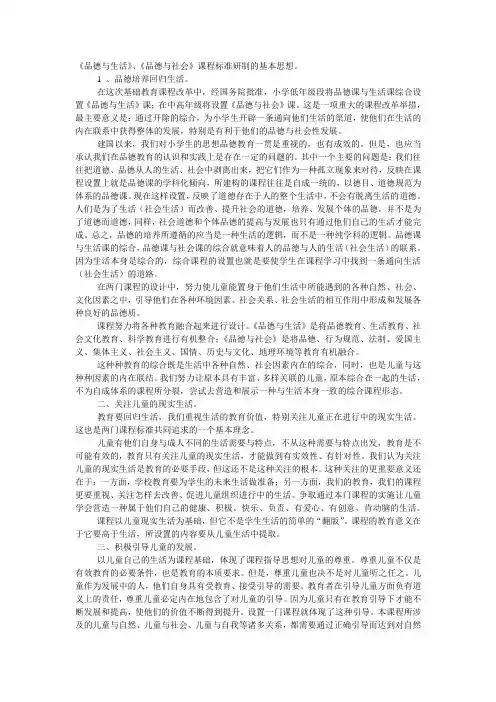 《品德与生活》、《品德与社会》课程标准研制的基本思想