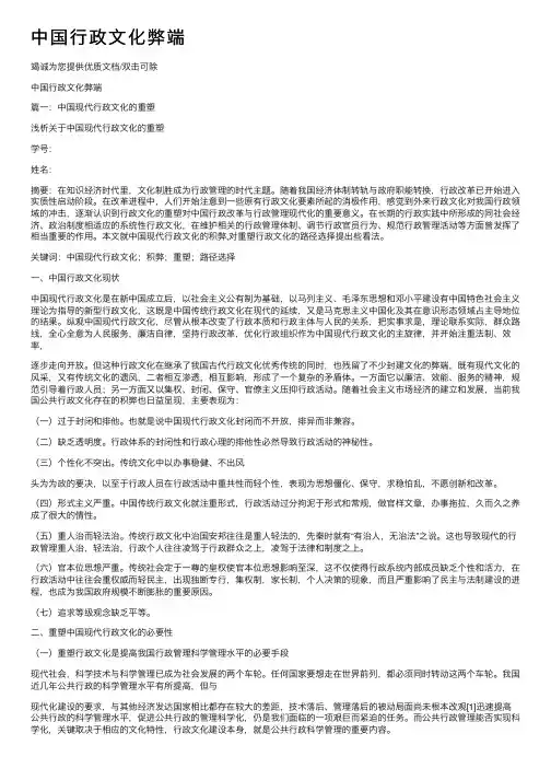 中国行政文化弊端