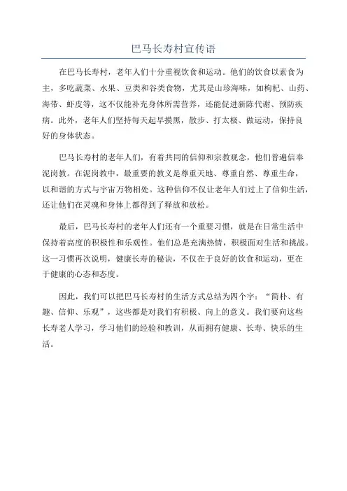巴马长寿村宣传语