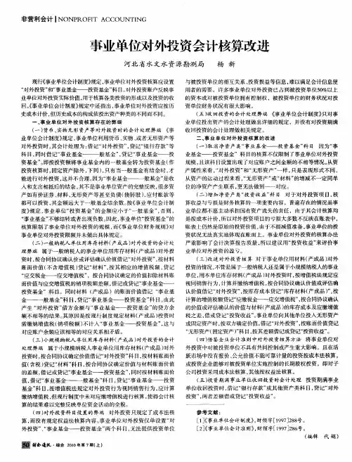 事业单位对外投资会计核算改进