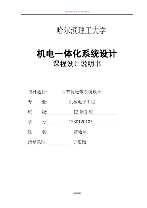 基于PLC的四节传送带控制系统设计