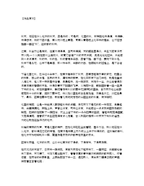 故都的秋——郁达夫-赏析