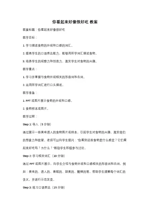 你看起来好像很好吃 教案