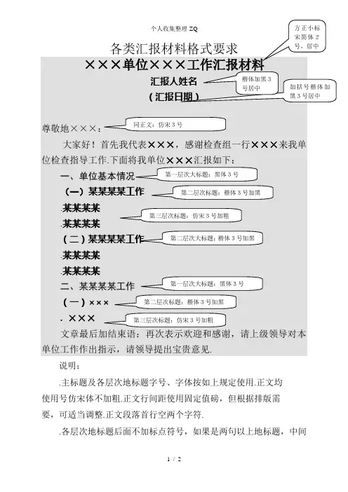 汇报材料格式要求