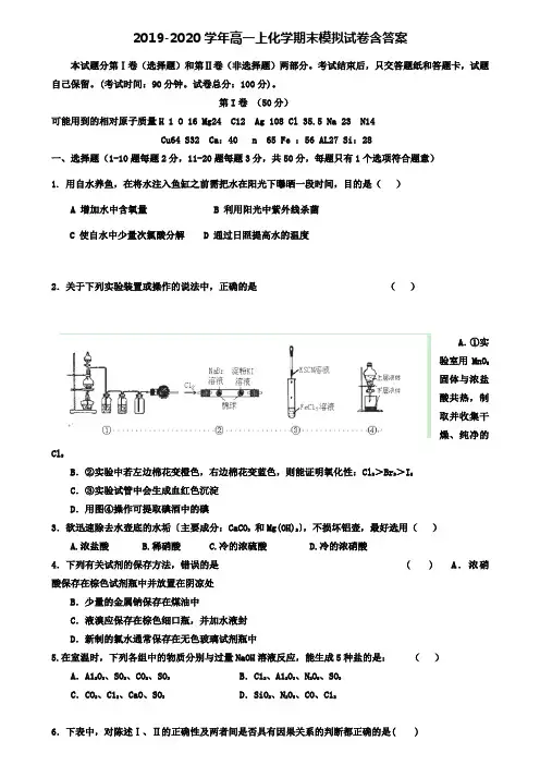 【40套试卷合集】河北省衡水市衡水中学2019-2020学年化学高一上期末模拟试卷含答案