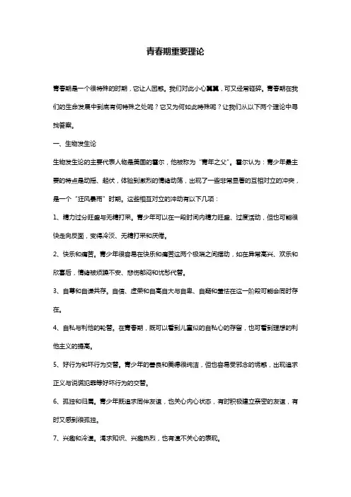 青春期学生的心理特点和十大矛盾心理