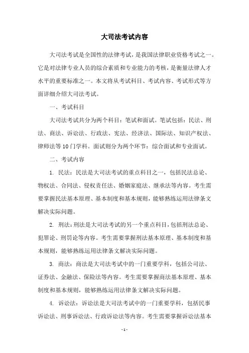 大司法考试内容