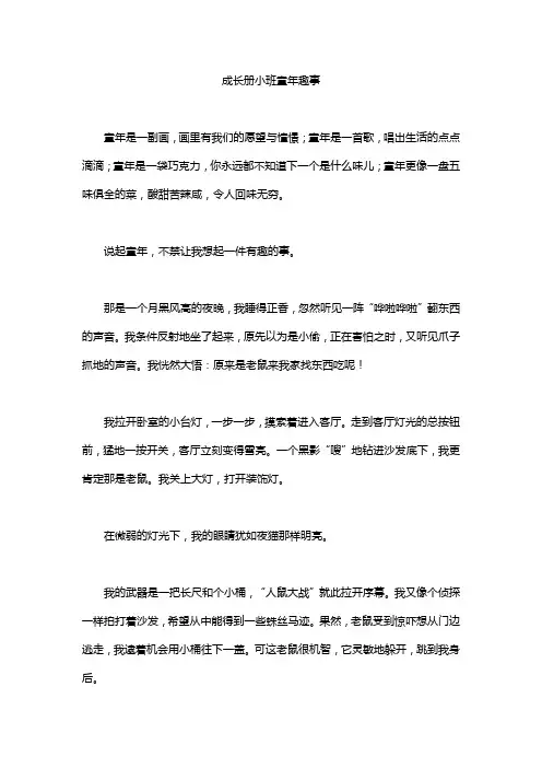 成长册小班童年趣事