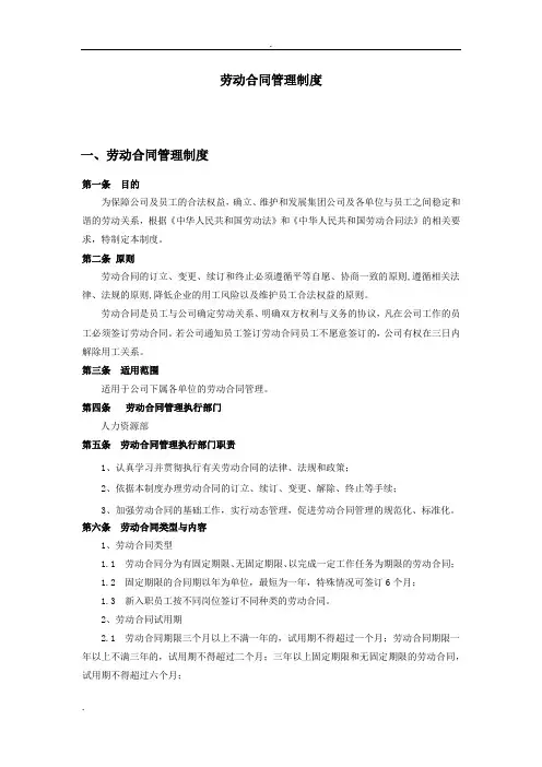 劳动合同全套管理制度及全部表单