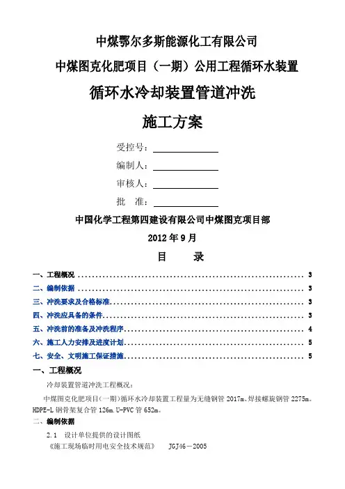 循环水管道冲洗技术方案