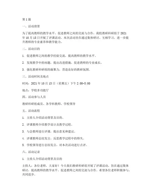 教研科研组评课活动记录(3篇)