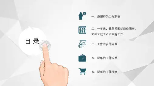 企业公司总经理述职报告工作总结课件ppt模板