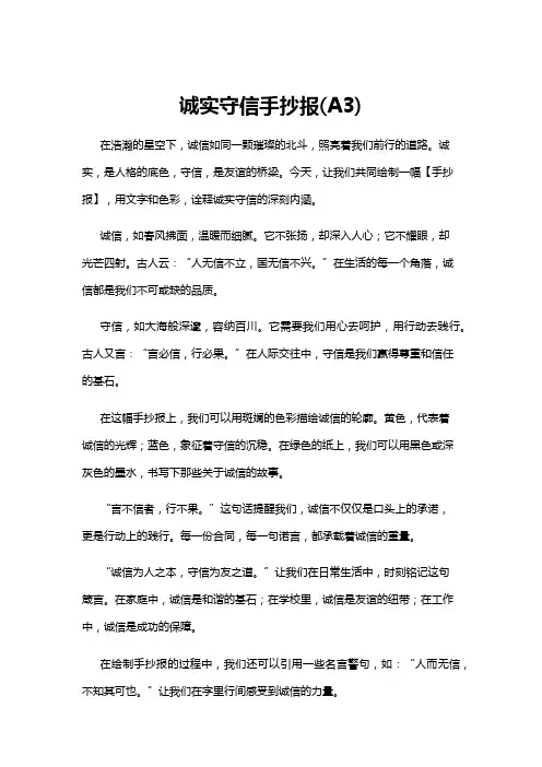 【手抄报】诚实守信手抄报(A3)