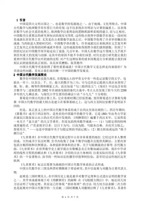 中国古代数学