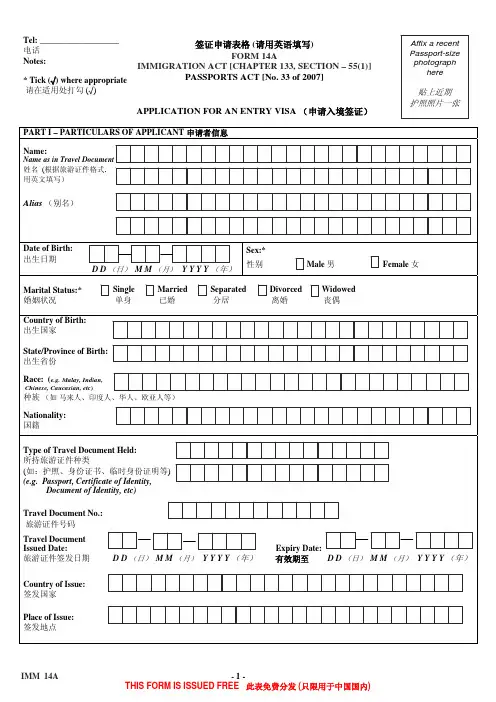 新加坡英文表格【FORM14】(签证表格)