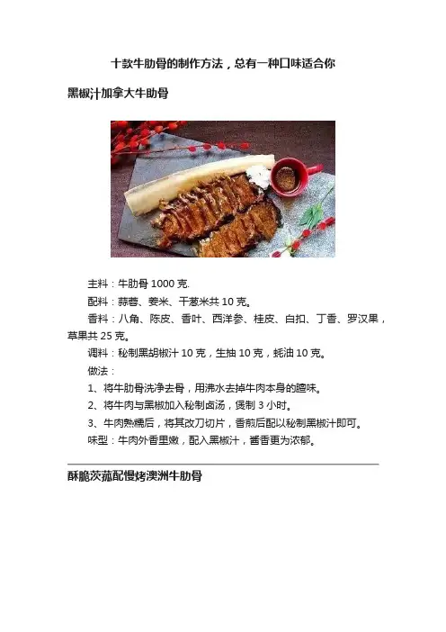 十款牛肋骨的制作方法，总有一种口味适合你