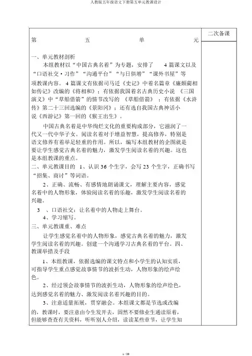 人教版五年级语文下册第五单元教案
