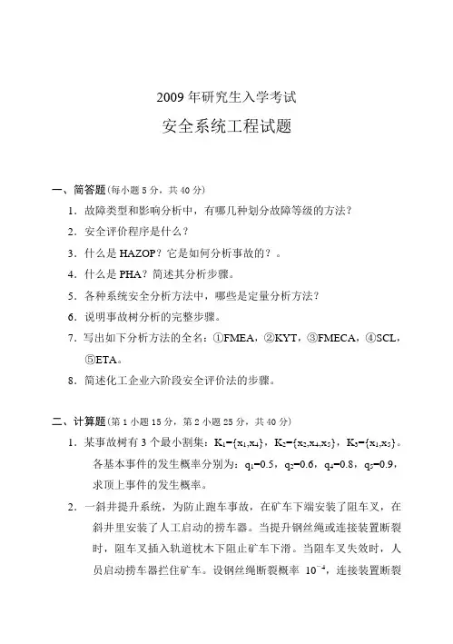 山东科技大学2009年研究生入学考试