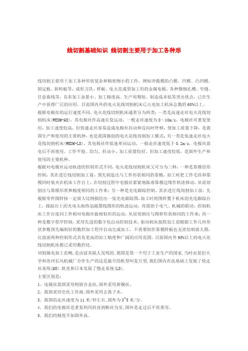 线切割基础知识 线切割主要用于加工各种形