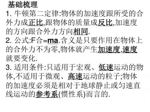 牛顿第二定律两类动力学问题