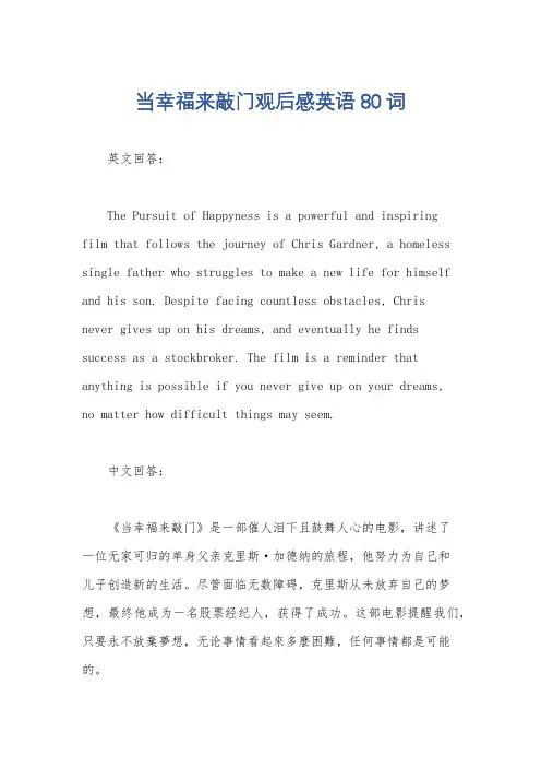 当幸福来敲门观后感英语80词