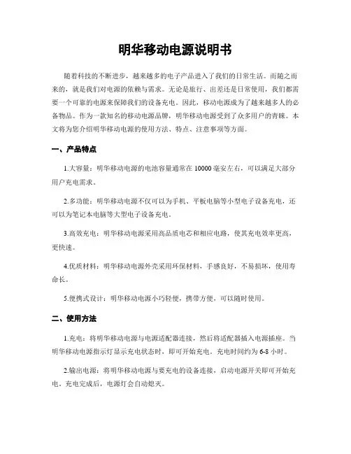 明华移动电源说明书