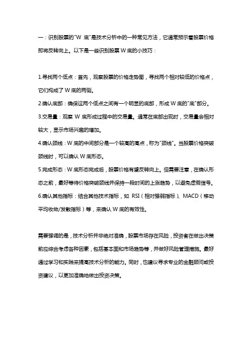 识别股票w底的小技巧