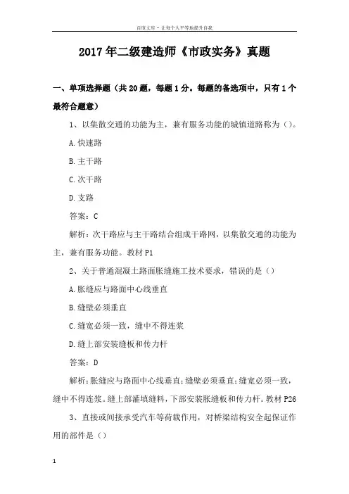 2017年二级建造师市政实务真题(供参考)
