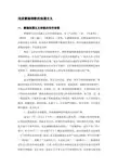最新浅谈曹操诗歌的浪漫主义  毕业论文名师资料汇编
