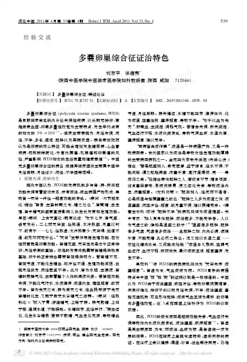 多囊卵巢综合征证治特色