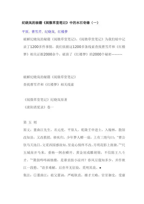 纪晓岚的秘籍《阅微草堂笔记》中的木石奇缘两主角