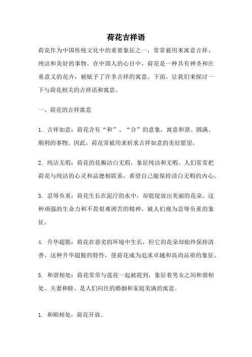 荷花吉祥语