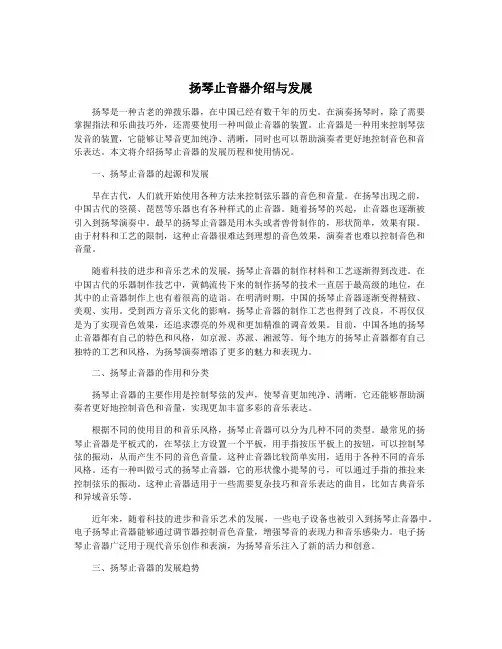 扬琴止音器介绍与发展