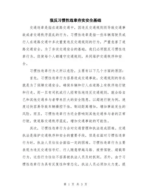 狠反习惯性违章夯实安全基础