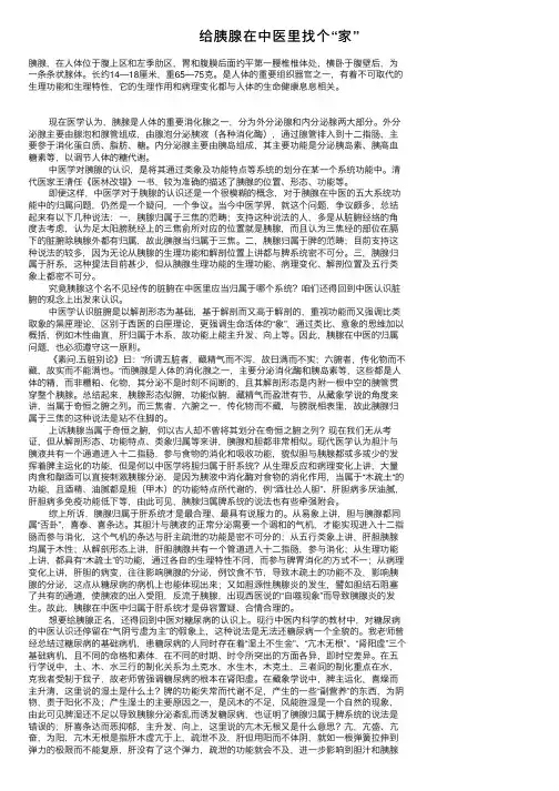 给胰腺在中医里找个“家”