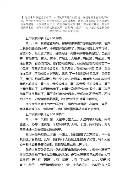 五年级放风筝日记400字5篇