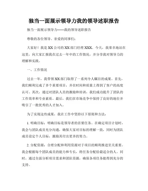 独当一面展示领导力我的领导述职报告