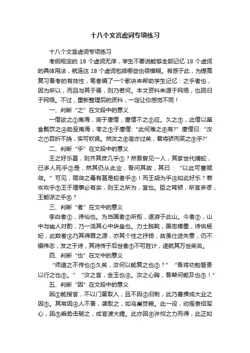 十八个文言虚词专项练习