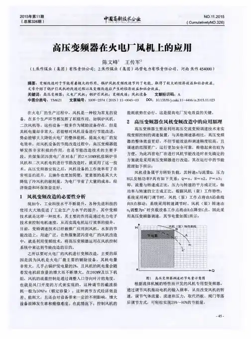 高压变频器在火电厂风机上的应用