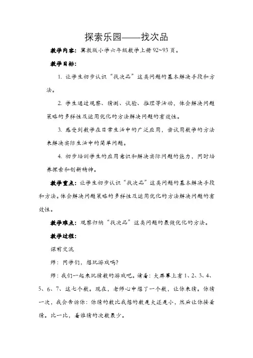 六年级数学教案 找次品-优秀奖