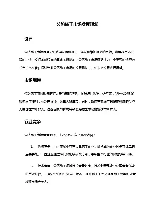 2024年公路施工市场发展现状