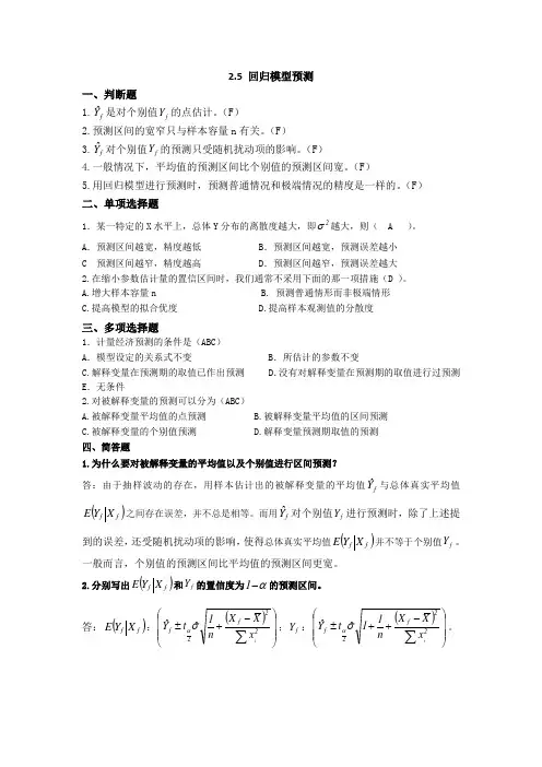 第二章(简单线性回归模型)2-5答案