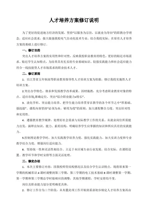 人才培养方案修订说明