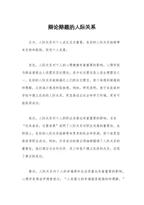 辩论辩题的人际关系