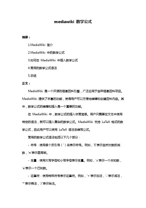 mediawiki 数学公式