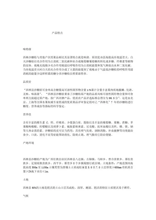 西林沙糖桔