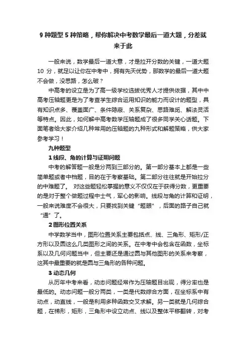 9种题型5种策略，帮你解决中考数学最后一道大题，分差就来于此